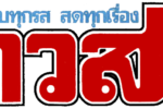 20090202152106khaosod_logo