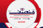 munsif-daily-urdu-newspaper-epaper-favicon